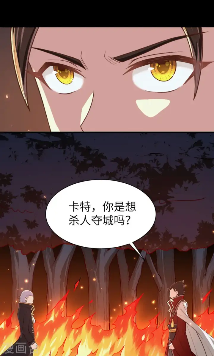 漫画《从今天开始当城主》第52话第18张图