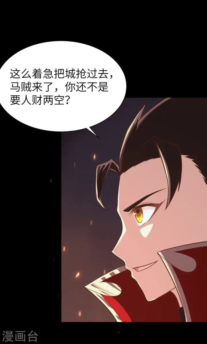 漫画《从今天开始当城主》第52话第20张图