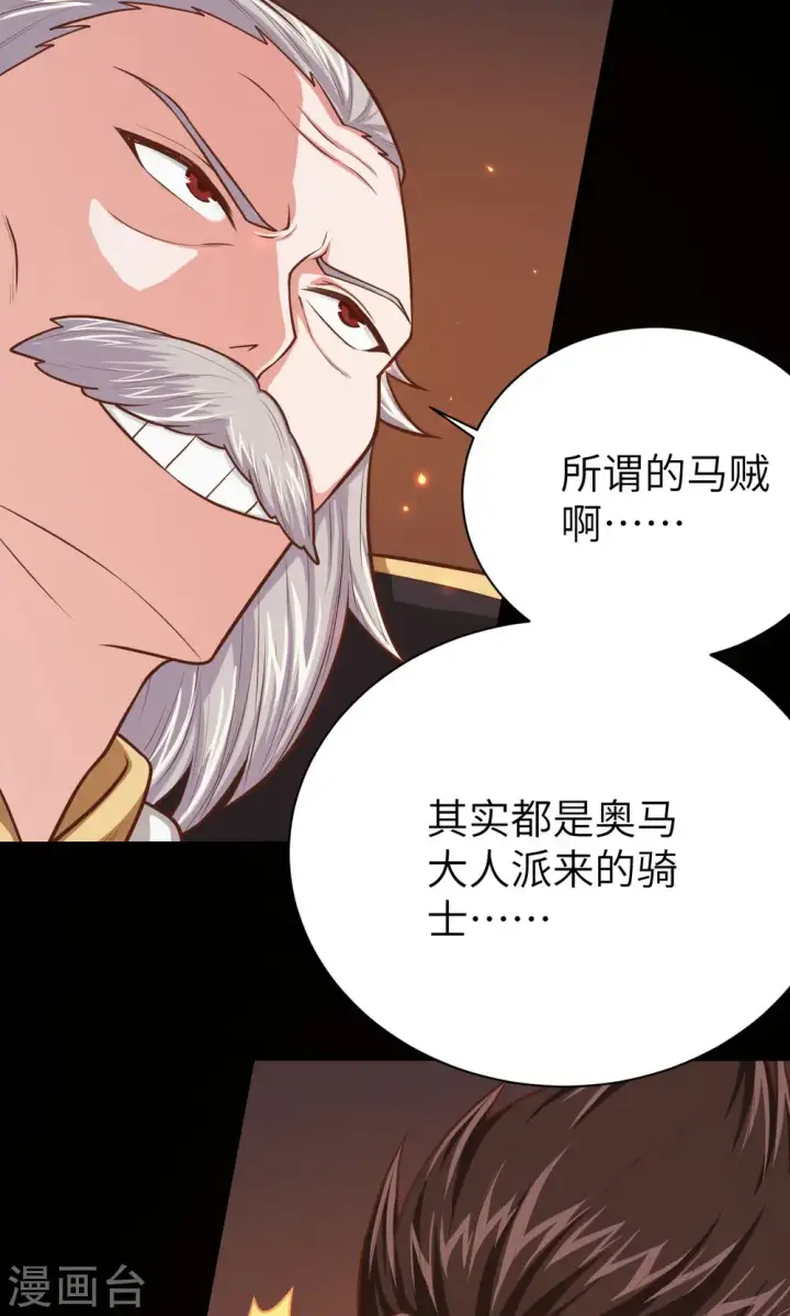 漫画《从今天开始当城主》第52话第24张图
