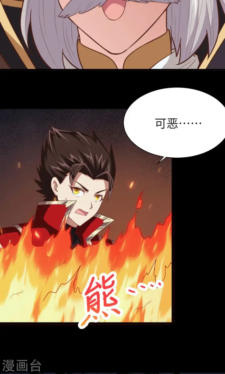 漫画《从今天开始当城主》第52话第34张图