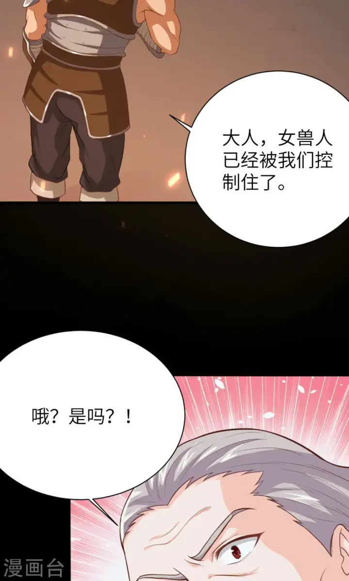 漫画《从今天开始当城主》第52话第8张图