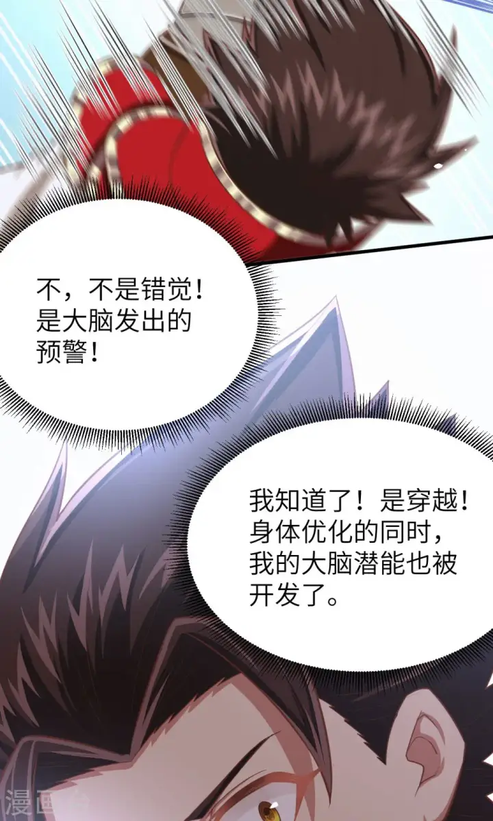 漫画《从今天开始当城主》第53话第49张图