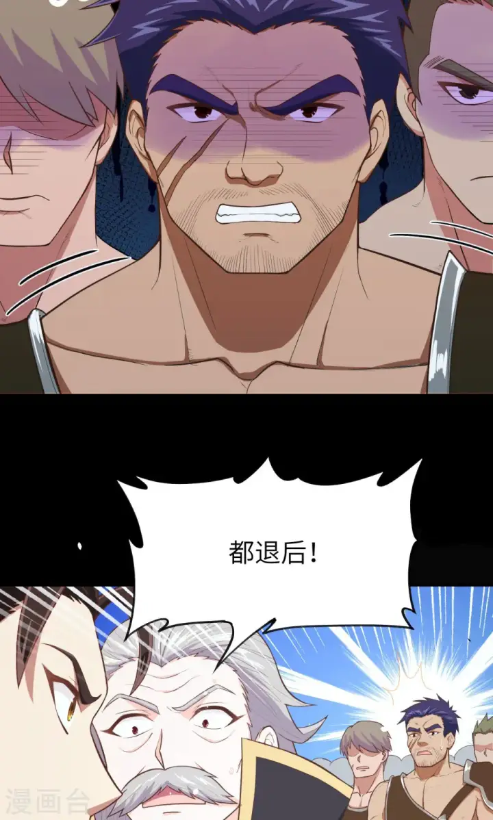 漫画《从今天开始当城主》第53话第5张图