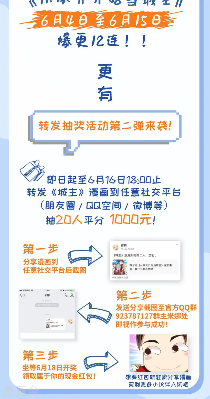 漫画《从今天开始当城主》第53话第61张图