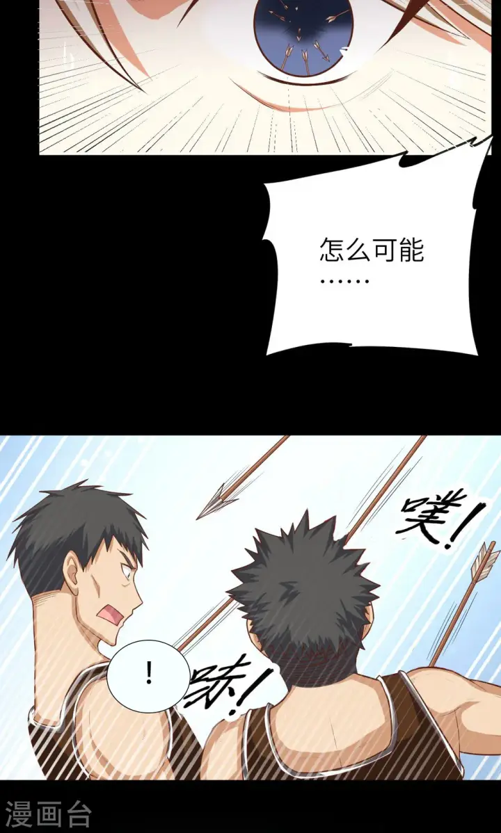 漫画《从今天开始当城主》第54话第13张图