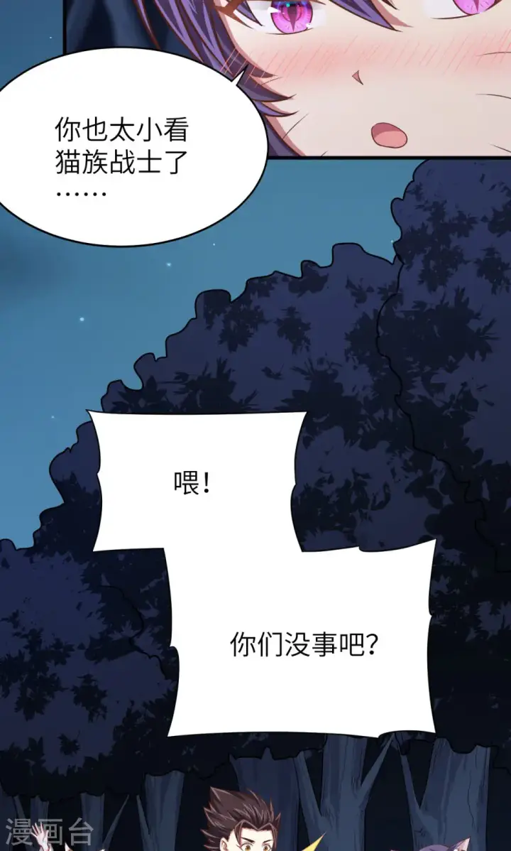 漫画《从今天开始当城主》第54话第21张图