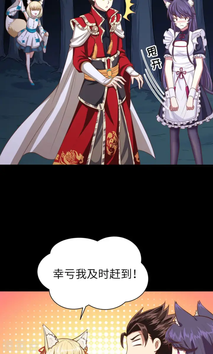 漫画《从今天开始当城主》第54话第22张图