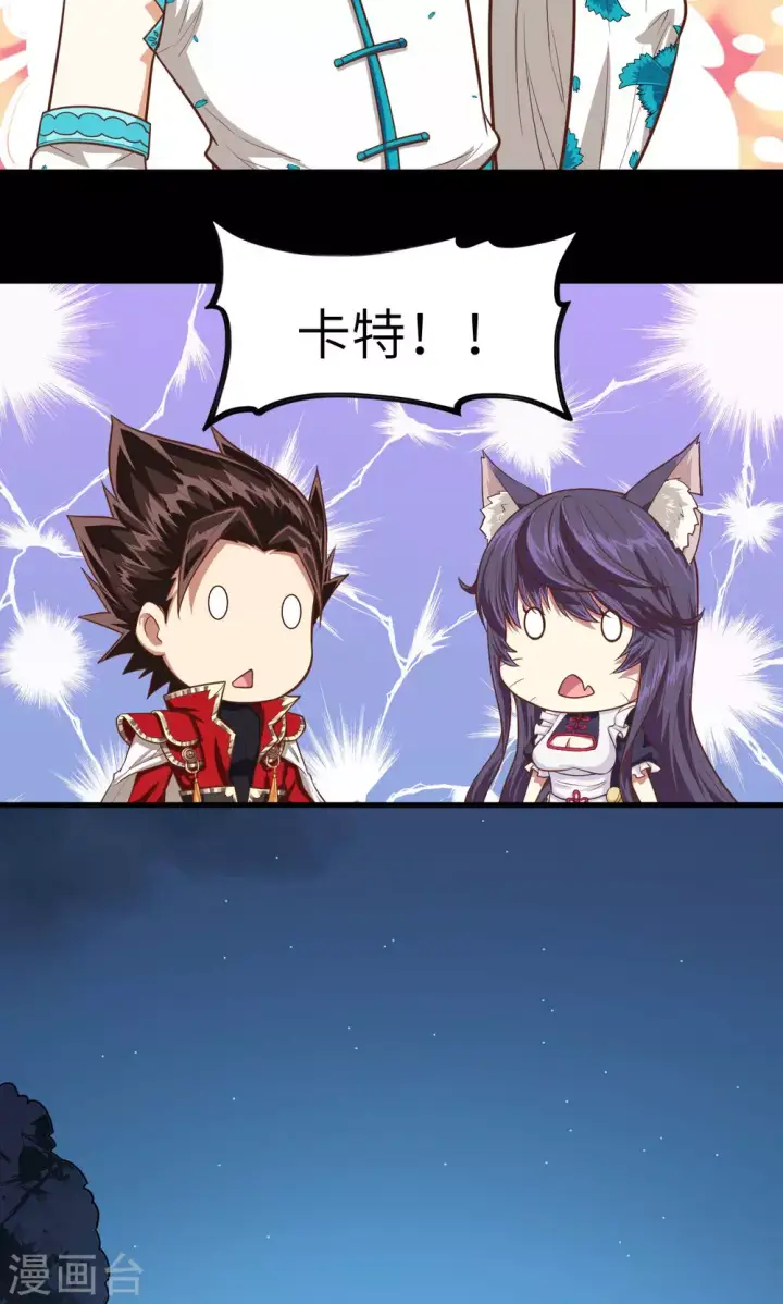 漫画《从今天开始当城主》第54话第24张图