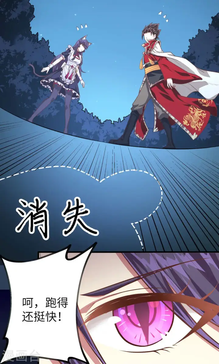 漫画《从今天开始当城主》第54话第25张图