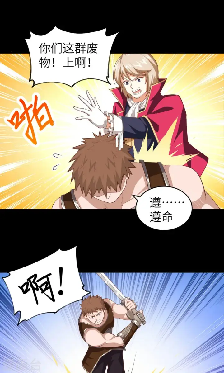 漫画《从今天开始当城主》第54话第3张图