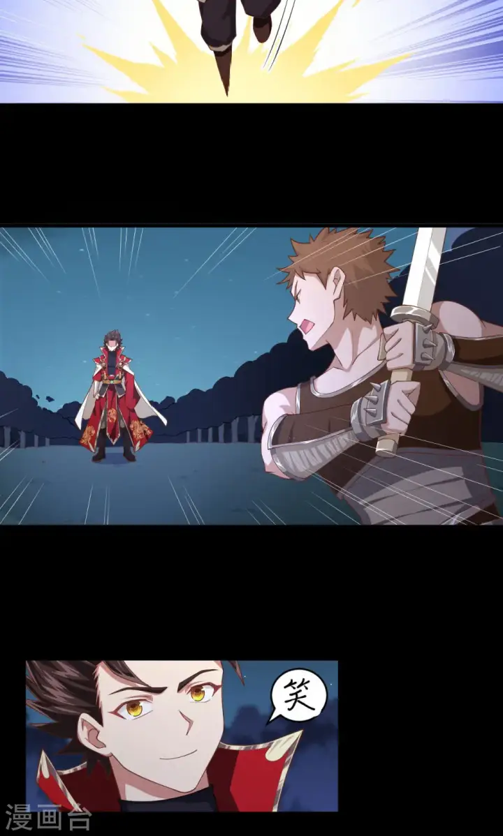 漫画《从今天开始当城主》第54话第4张图