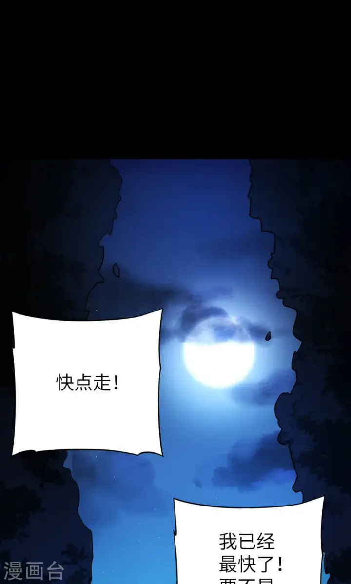 漫画《从今天开始当城主》第54话第43张图