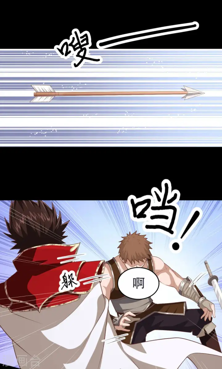 漫画《从今天开始当城主》第54话第5张图