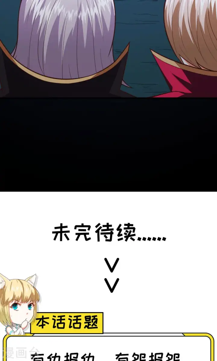 漫画《从今天开始当城主》第54话第50张图