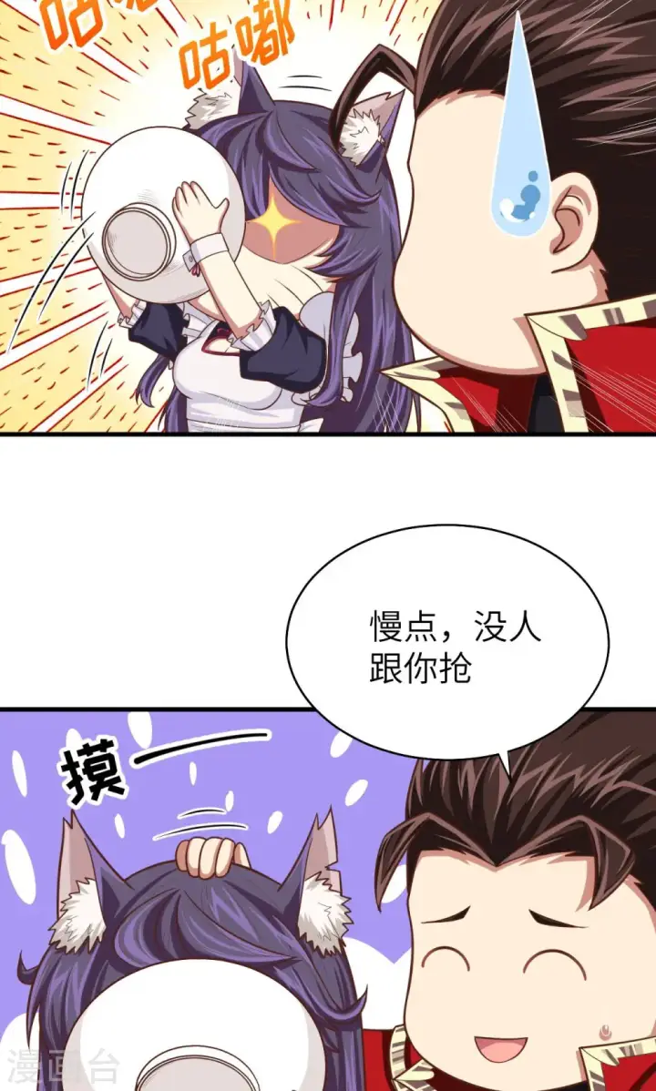 漫画《从今天开始当城主》第55话第45张图