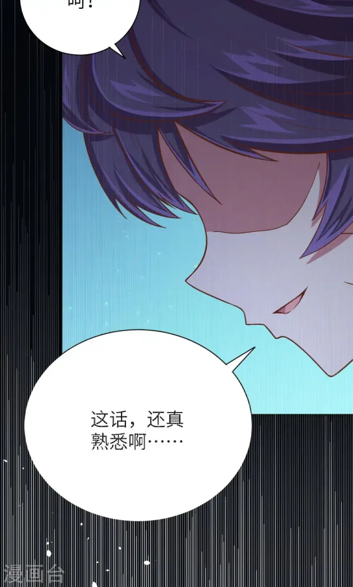 漫画《从今天开始当城主》第55话第6张图