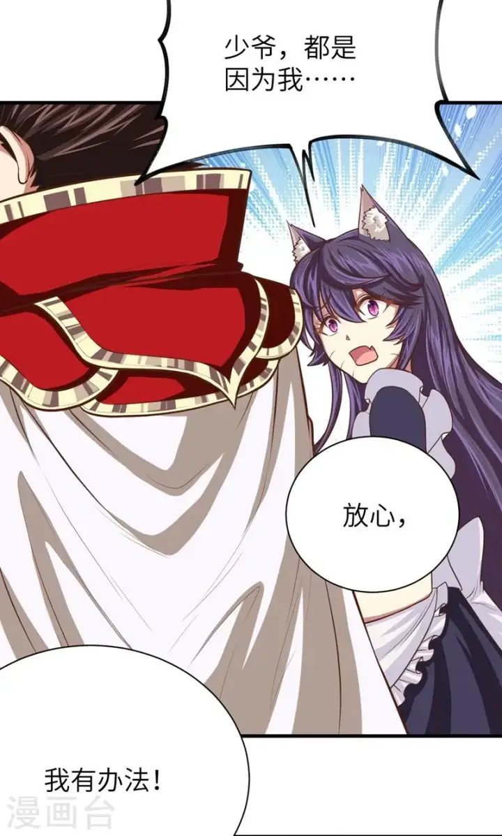 漫画《从今天开始当城主》第56话第11张图