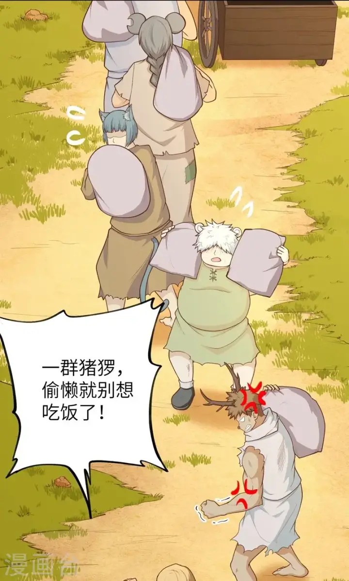 漫画《从今天开始当城主》第56话第16张图
