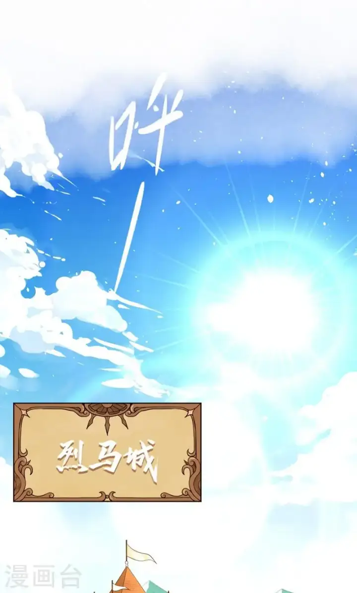 漫画《从今天开始当城主》第56话第19张图