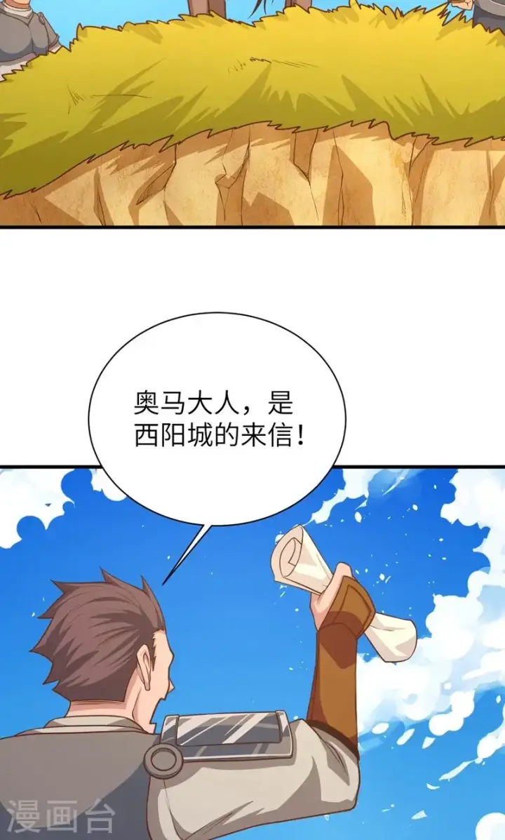 漫画《从今天开始当城主》第56话第25张图