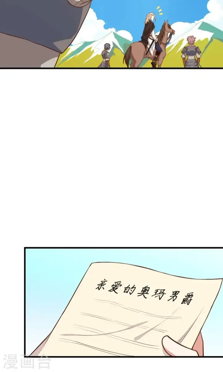 漫画《从今天开始当城主》第56话第26张图