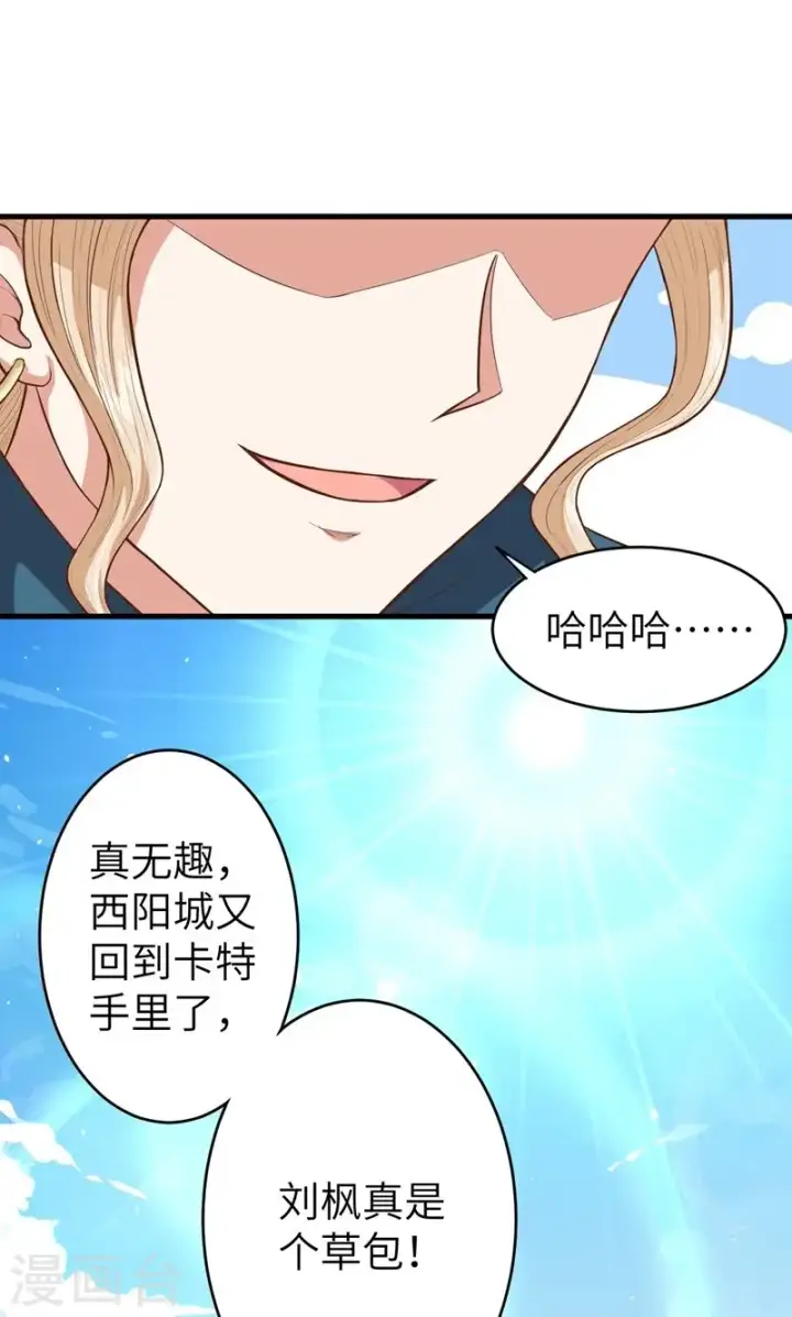 漫画《从今天开始当城主》第56话第27张图