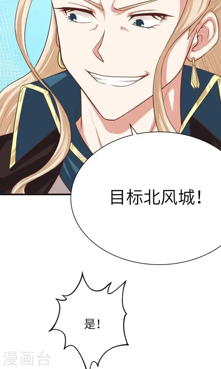 漫画《从今天开始当城主》第56话第30张图