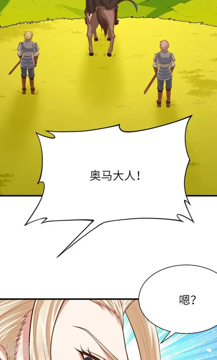 漫画《从今天开始当城主》第56话第33张图