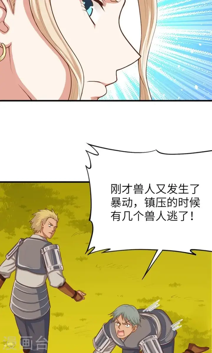 漫画《从今天开始当城主》第56话第34张图