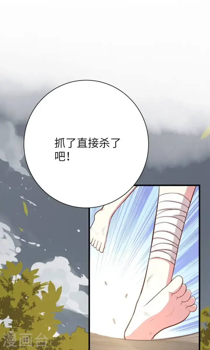 漫画《从今天开始当城主》第56话第37张图