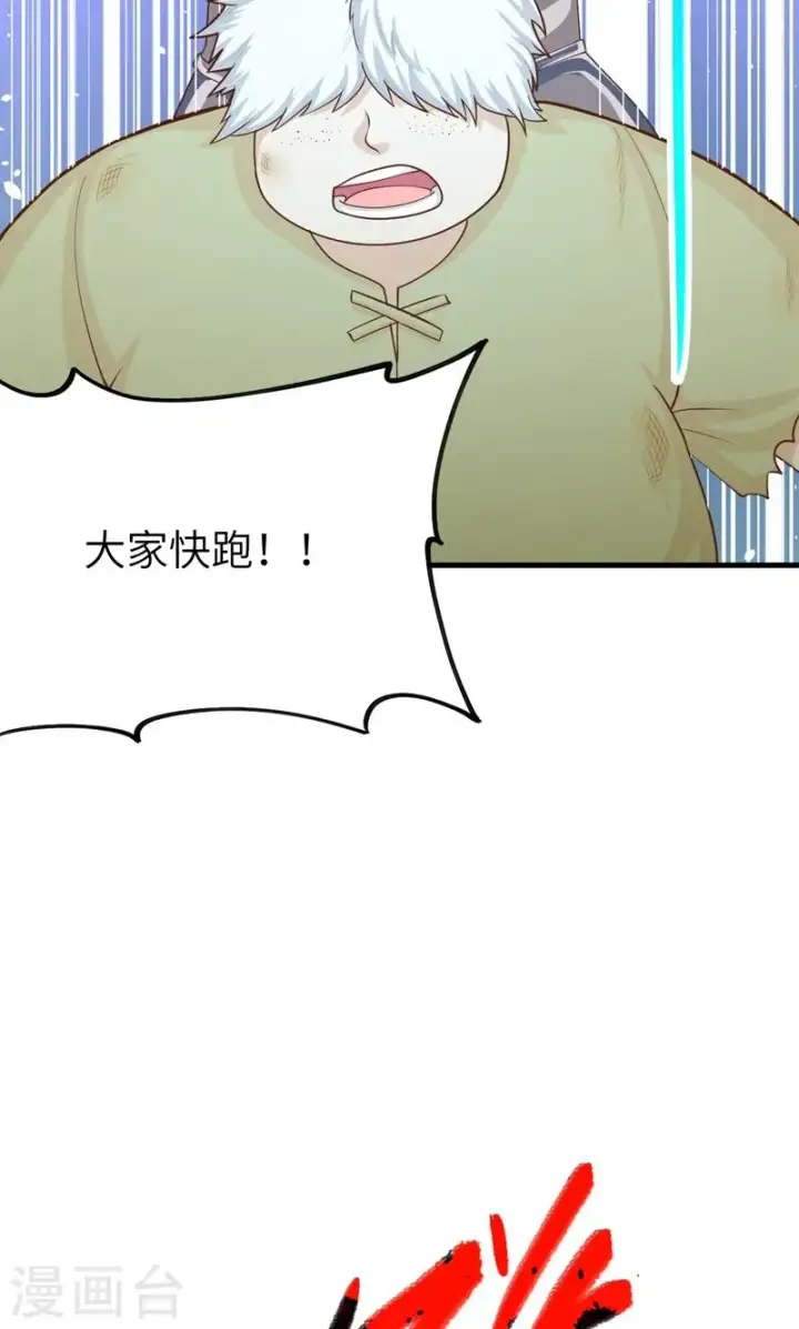 漫画《从今天开始当城主》第56话第45张图