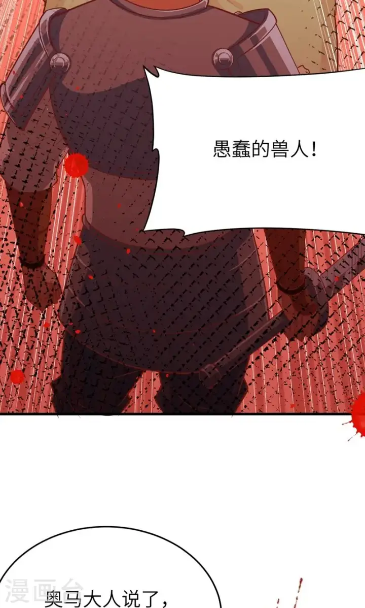 漫画《从今天开始当城主》第56话第48张图