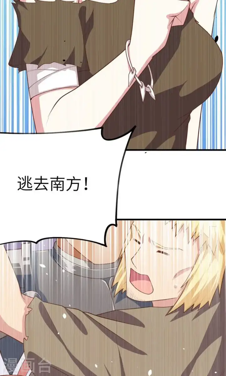 漫画《从今天开始当城主》第56话第57张图