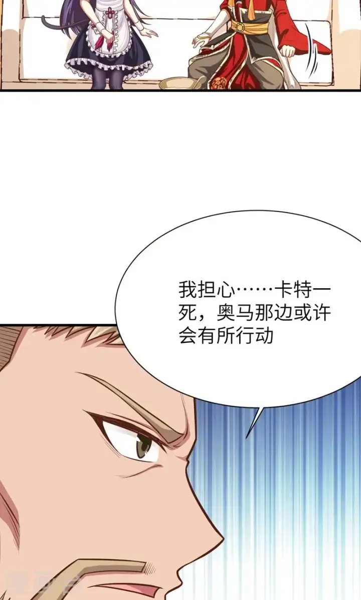 漫画《从今天开始当城主》第56话第8张图