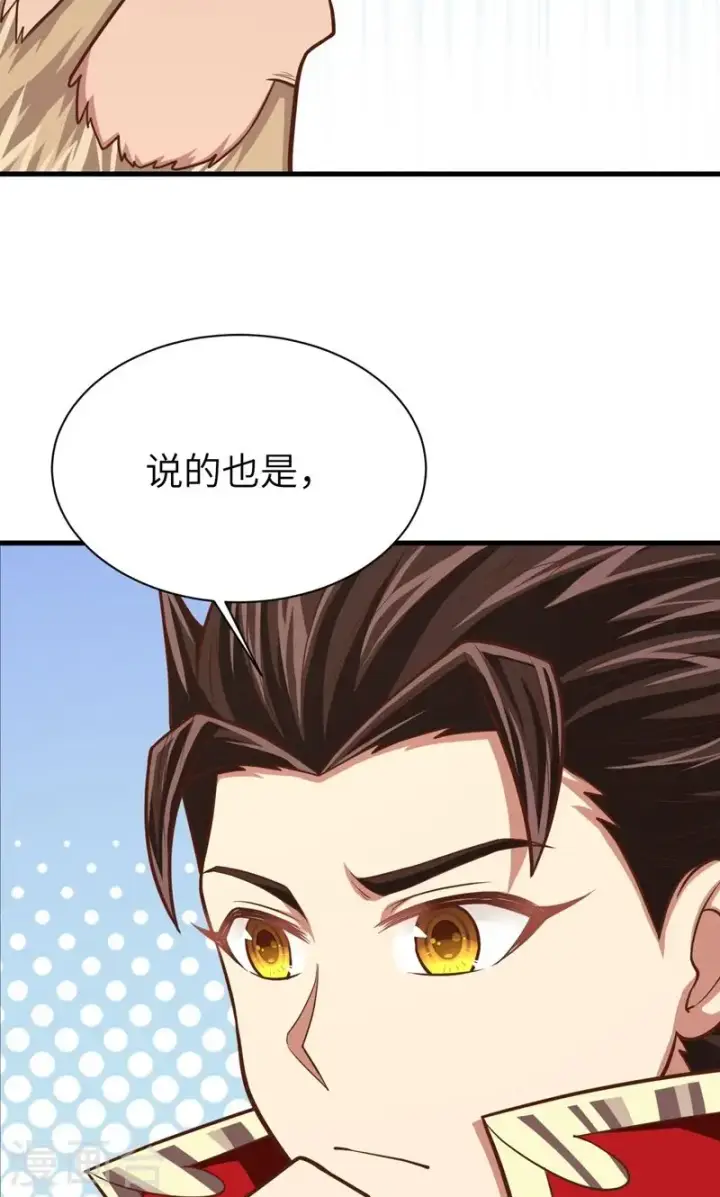 漫画《从今天开始当城主》第56话第9张图