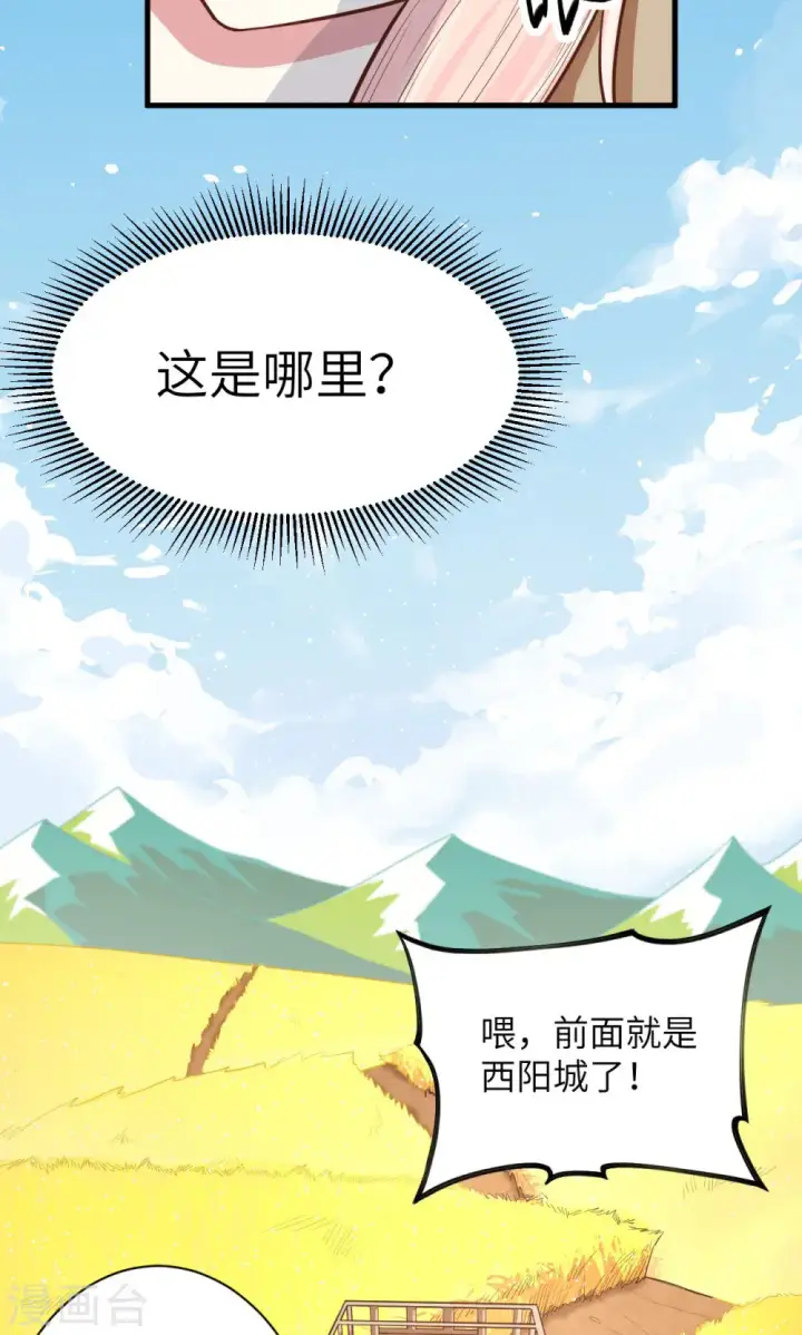 漫画《从今天开始当城主》第57话第13张图