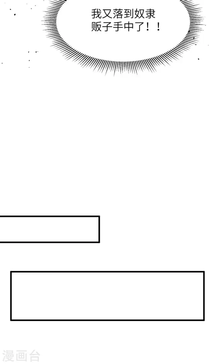 漫画《从今天开始当城主》第57话第18张图
