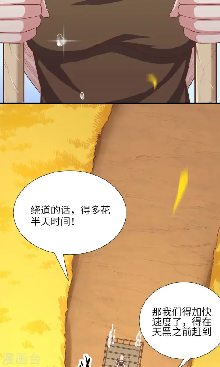 漫画《从今天开始当城主》第57话第23张图