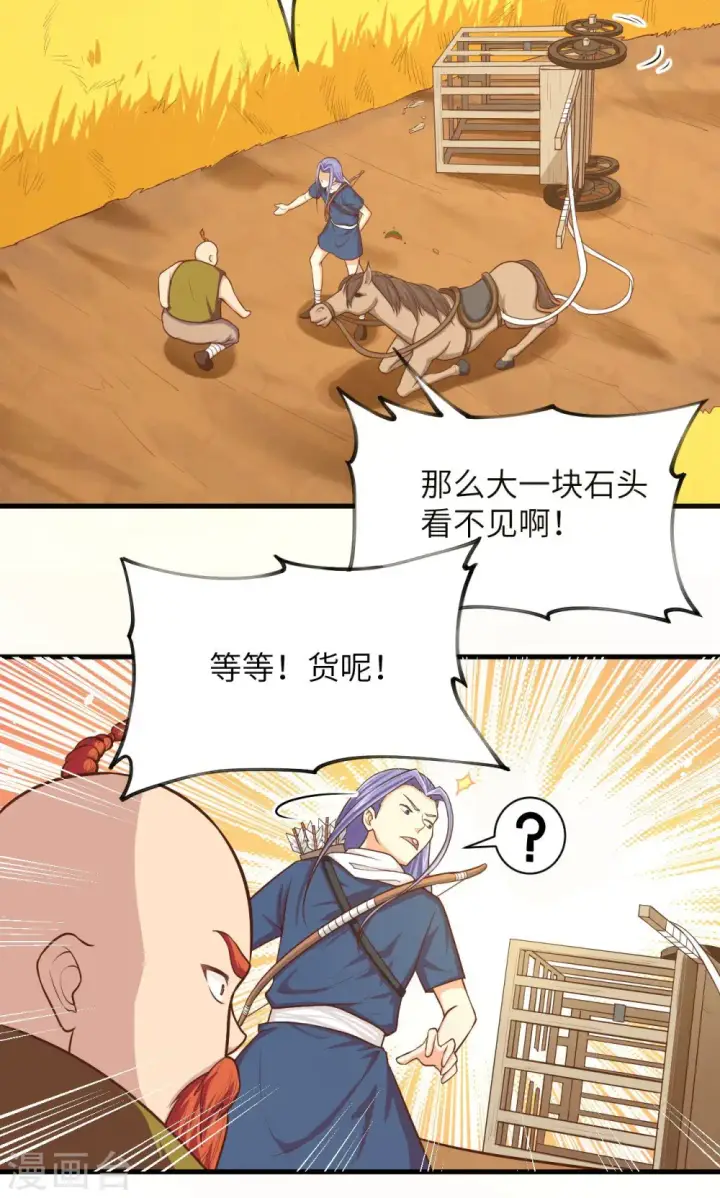 漫画《从今天开始当城主》第57话第31张图
