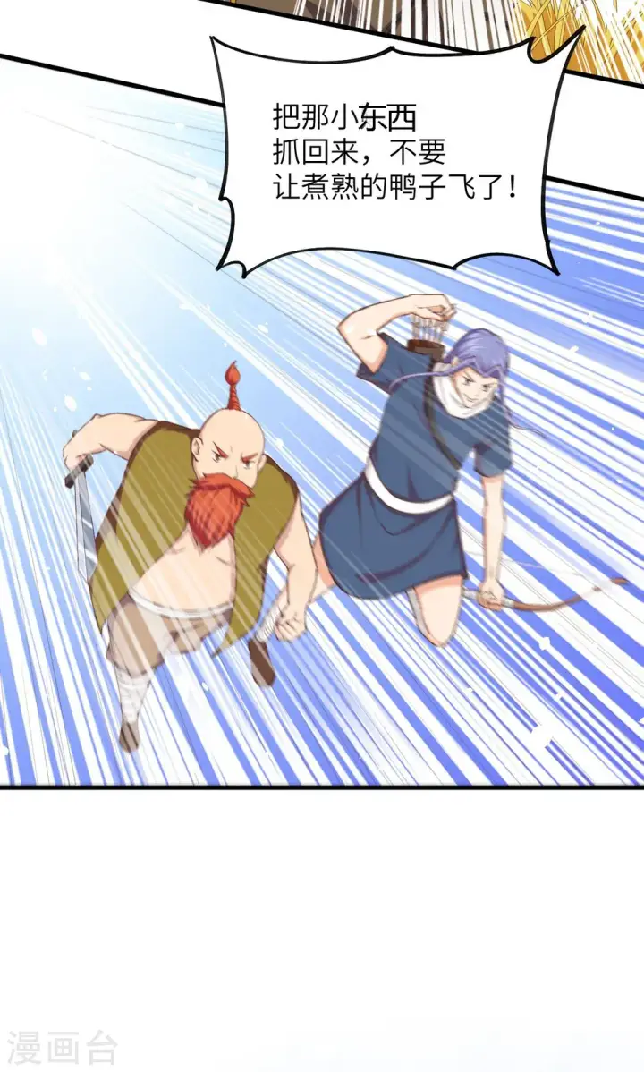 漫画《从今天开始当城主》第57话第35张图