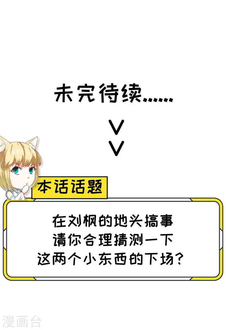 漫画《从今天开始当城主》第57话第45张图