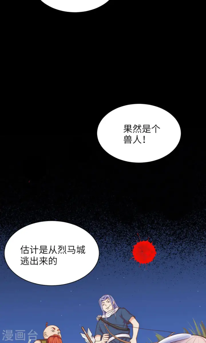 漫画《从今天开始当城主》第57话第8张图