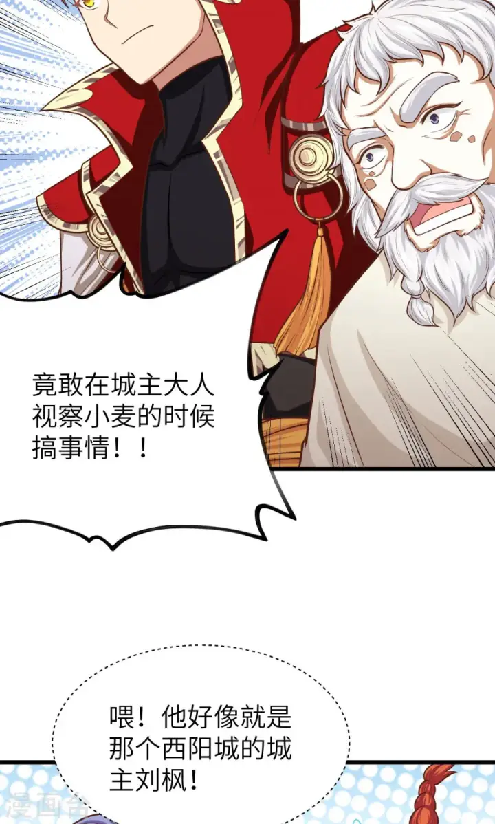 漫画《从今天开始当城主》第58话第11张图