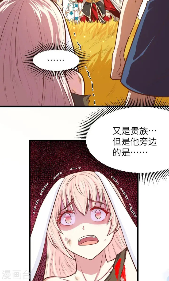 漫画《从今天开始当城主》第58话第13张图