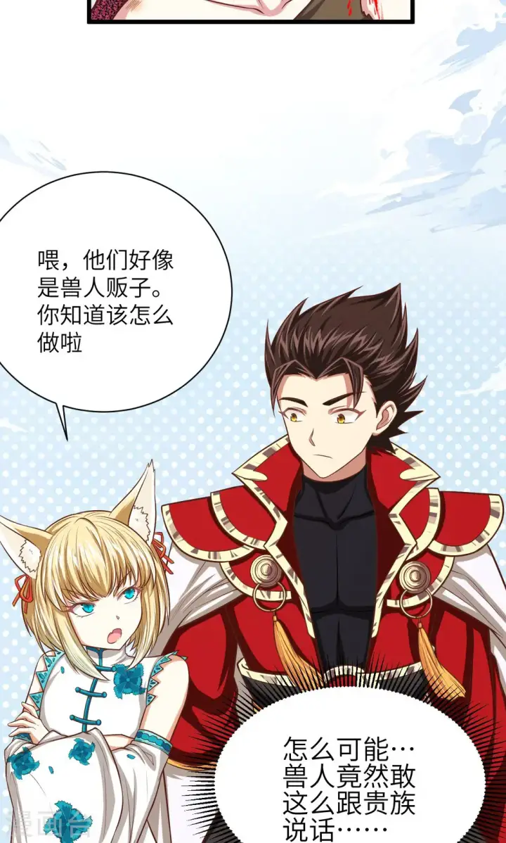 漫画《从今天开始当城主》第58话第14张图