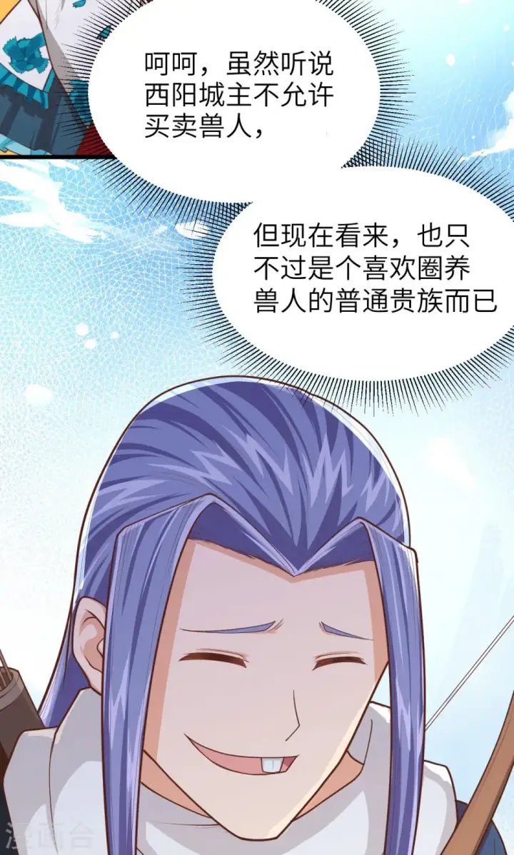漫画《从今天开始当城主》第58话第17张图