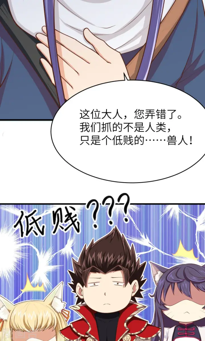 漫画《从今天开始当城主》第58话第18张图