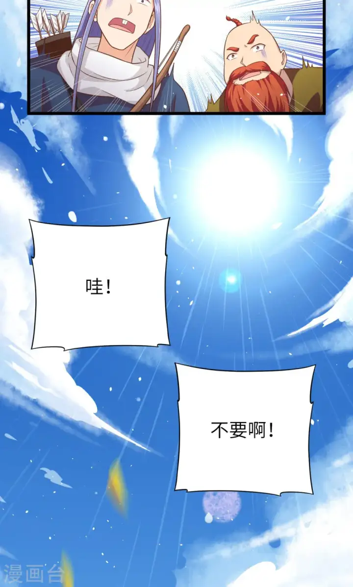 漫画《从今天开始当城主》第58话第21张图