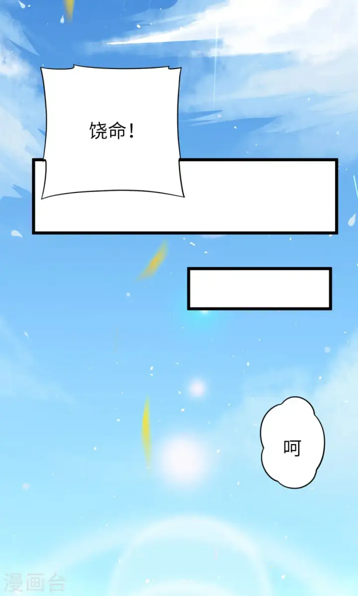 漫画《从今天开始当城主》第58话第22张图