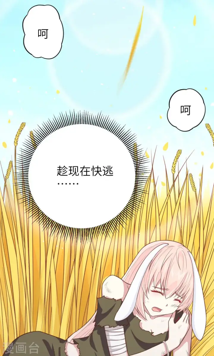 漫画《从今天开始当城主》第58话第23张图